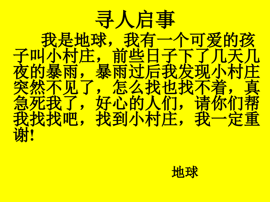 人教版三年级一个小村庄的故事PPT课件_第1页