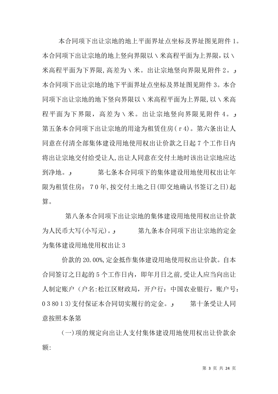 重塑经营性建设用地供应机制_第3页