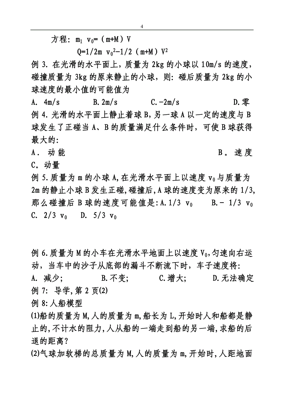 高中物理教案动量.doc_第4页