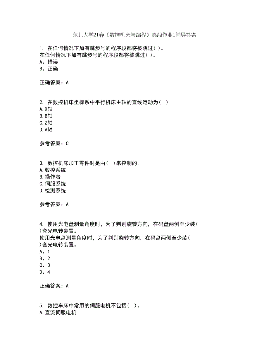 东北大学21春《数控机床与编程》离线作业1辅导答案78_第1页