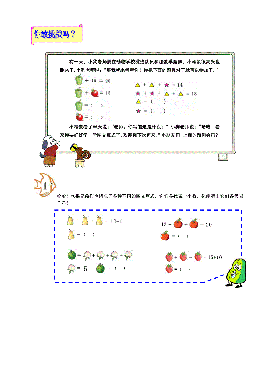 (完整word版)等量代换一年级(word文档良心出品).doc_第2页