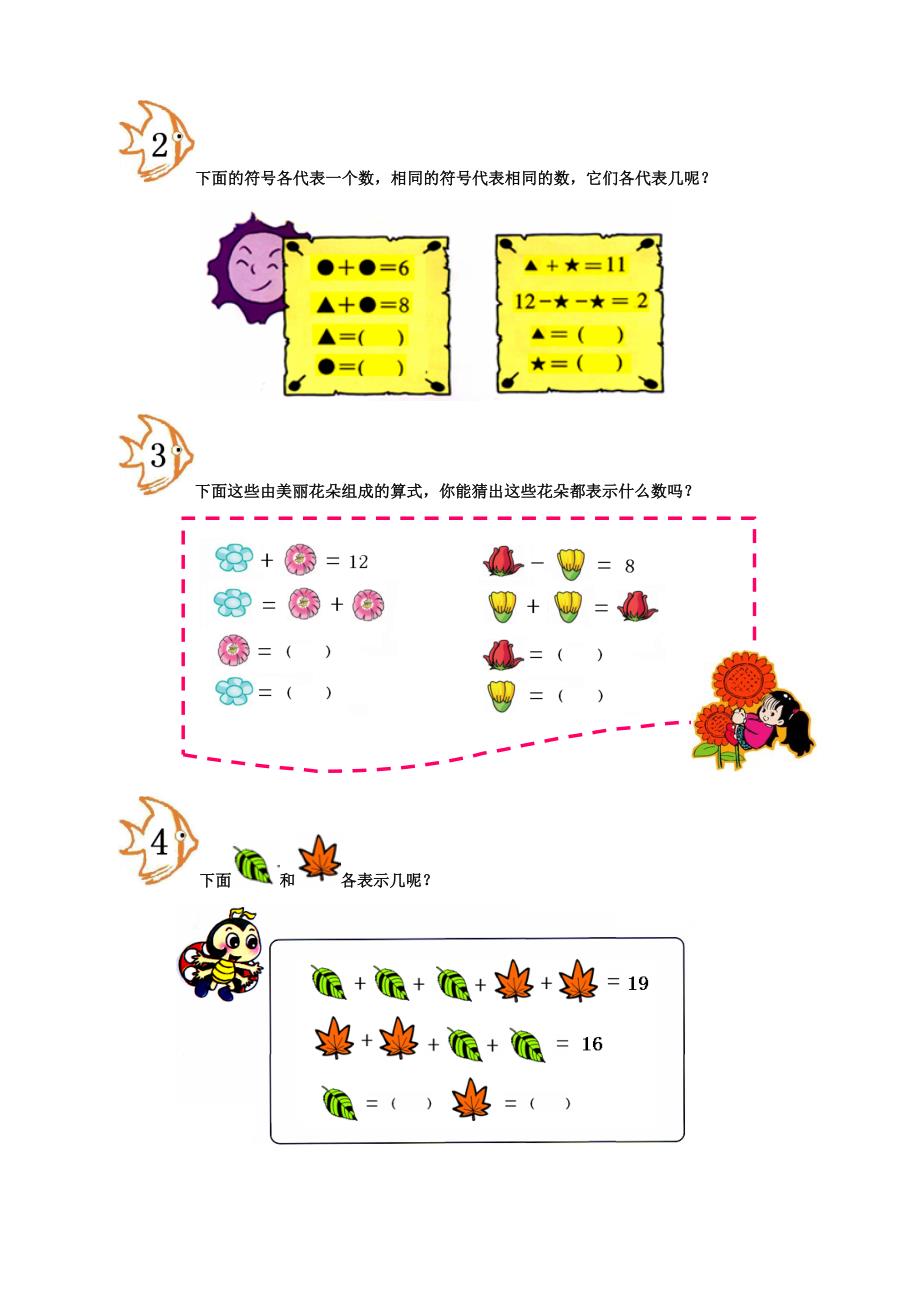 (完整word版)等量代换一年级(word文档良心出品).doc_第3页