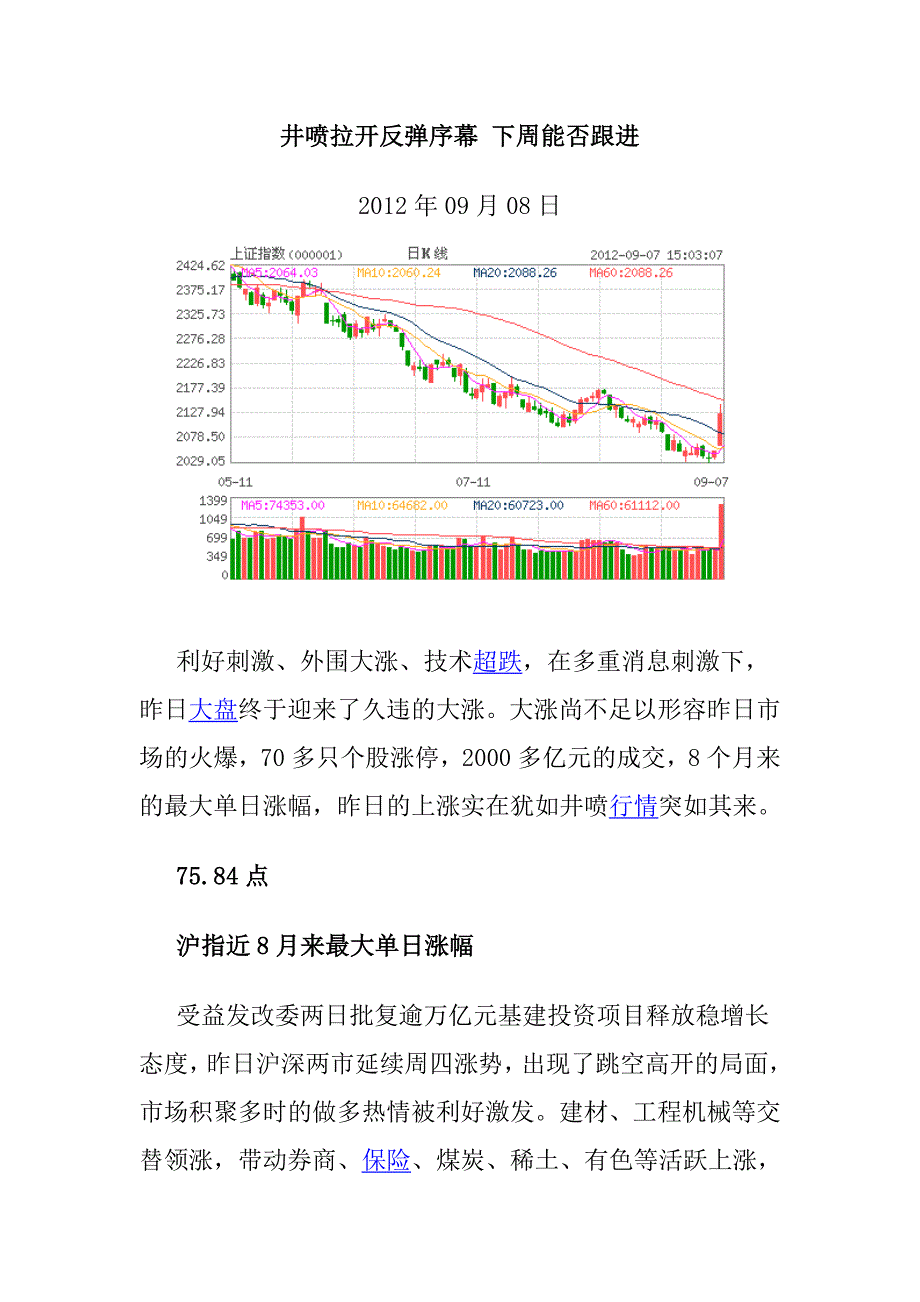 井喷拉开反弹序幕 下周能否跟进.doc_第1页