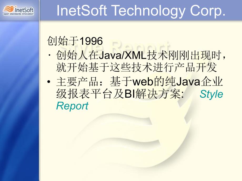 inetsoft产品介绍课件_第2页