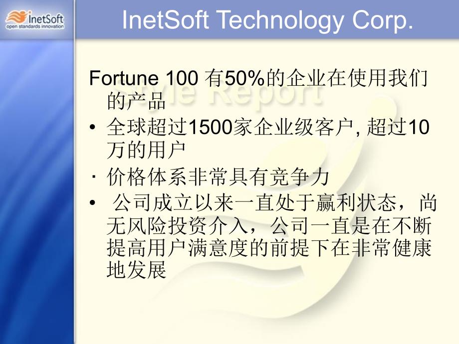 inetsoft产品介绍课件_第3页