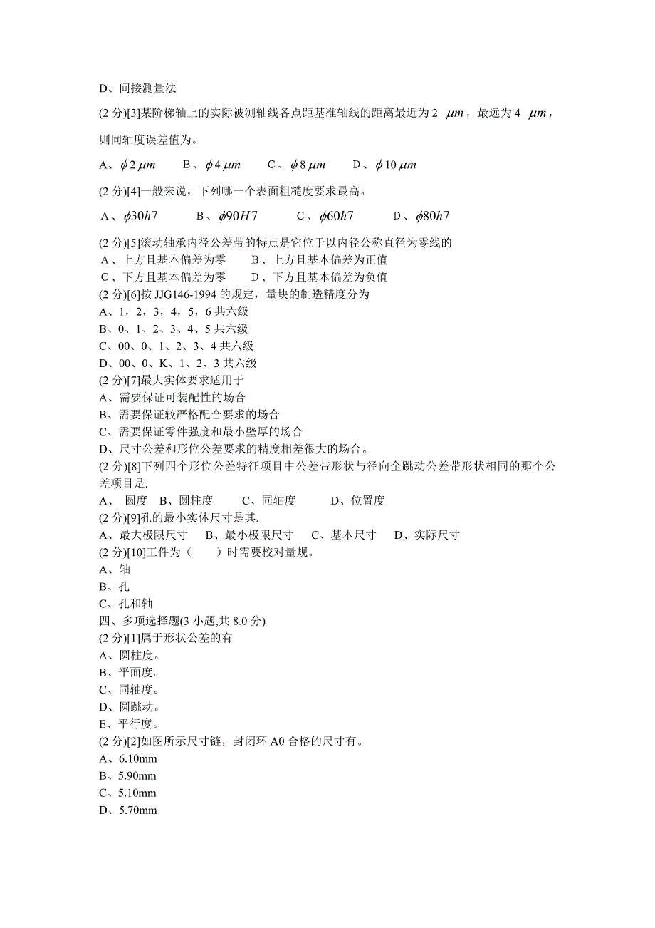 互换性与技术测量试卷(含答案)_第2页