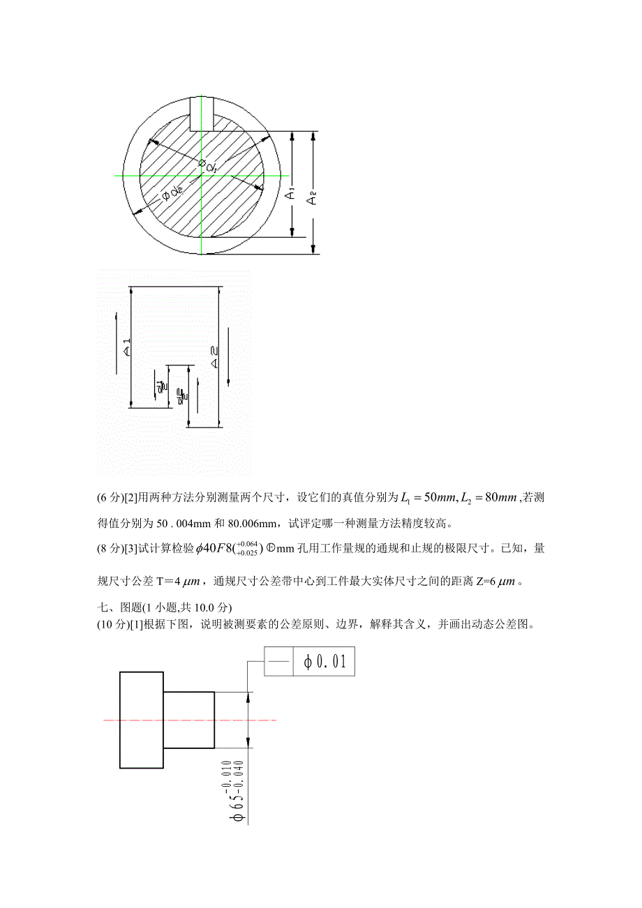 互换性与技术测量试卷(含答案)_第4页