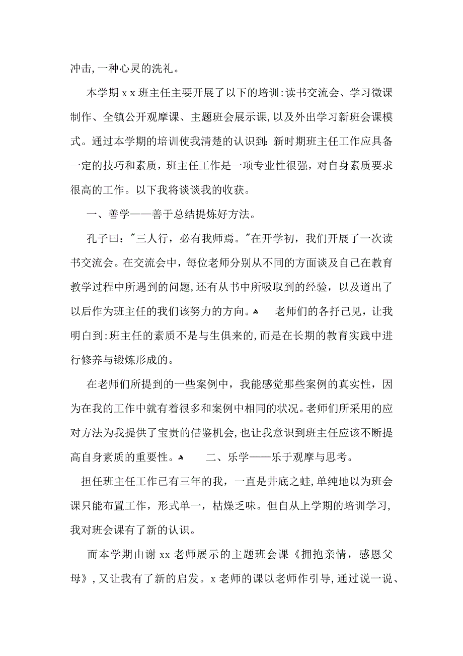 班主任培训心得体会模板合集9篇_第3页