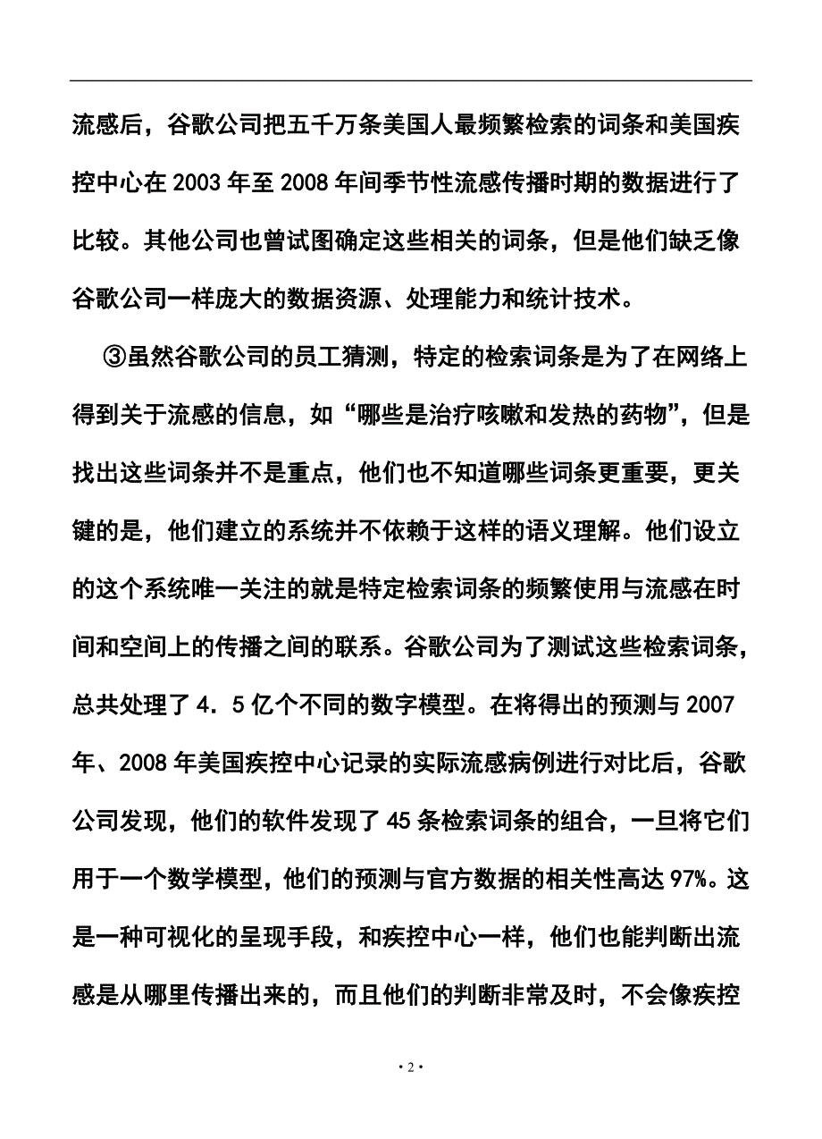 安徽省皖北协作区高三3月联考语文试题及答案_第2页