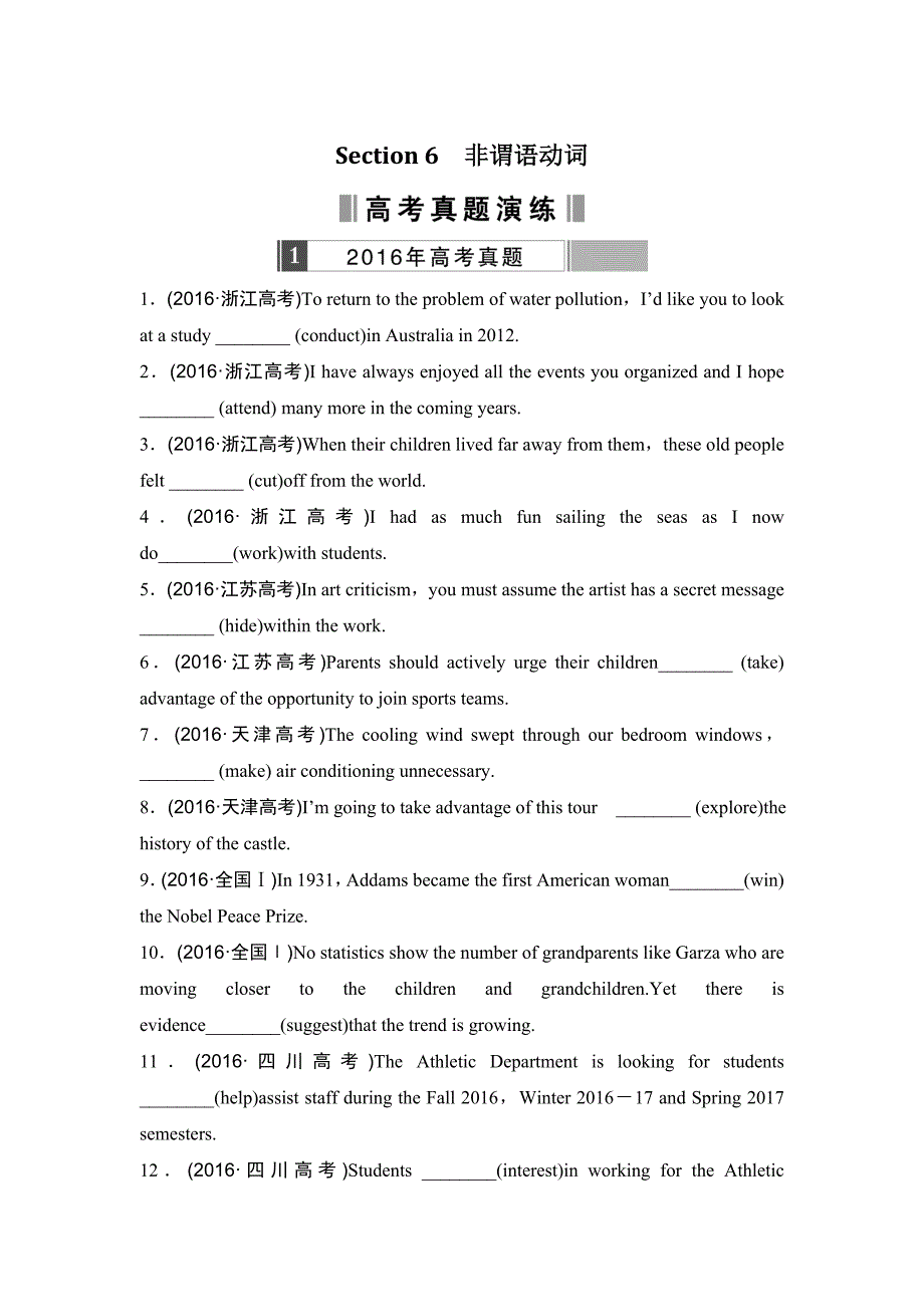 2017版高考英语非谓语动词练习题.doc_第1页