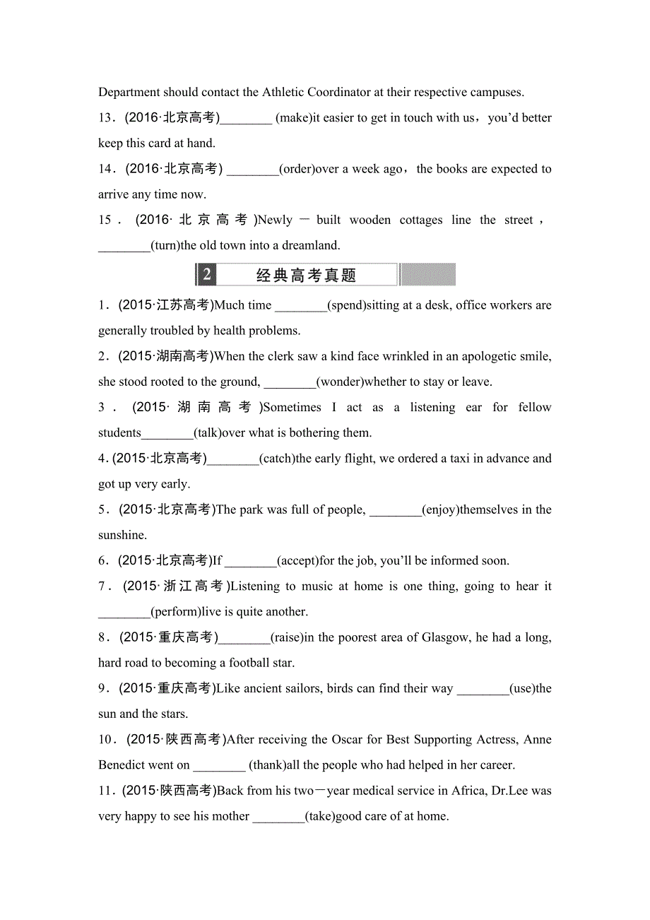 2017版高考英语非谓语动词练习题.doc_第2页