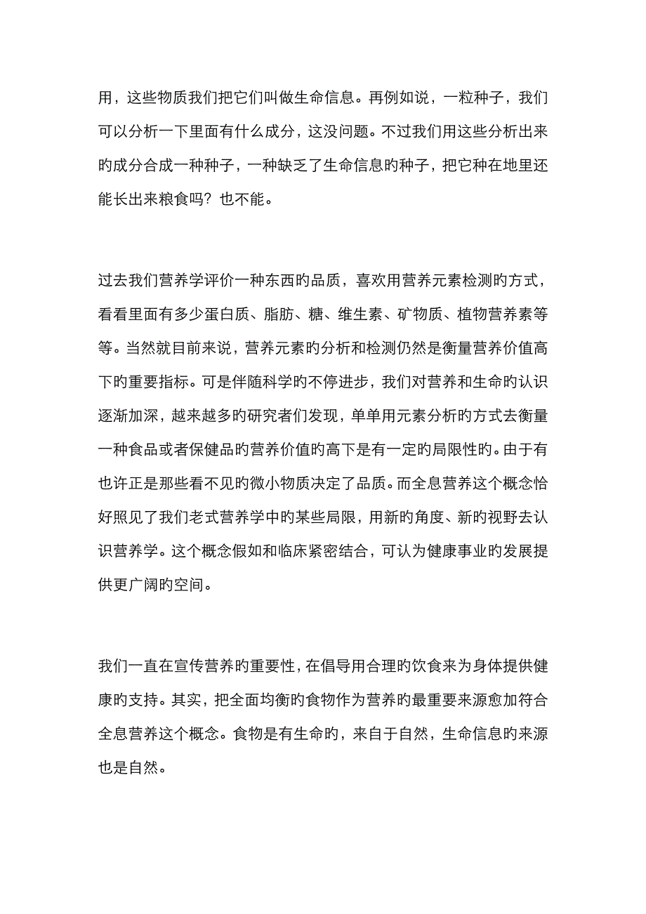 全息营养的概念和意义--胡向军教授_第3页