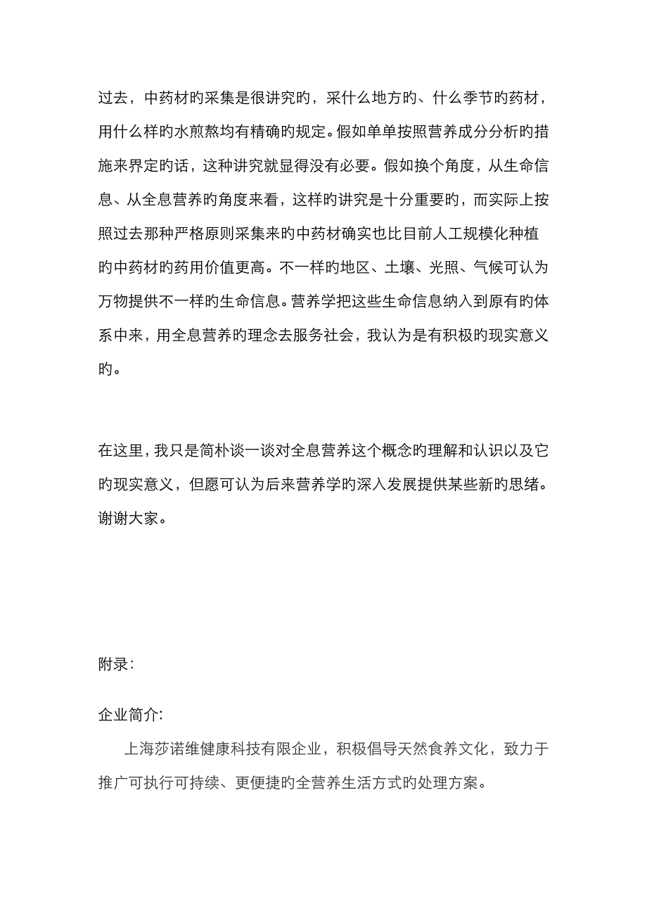 全息营养的概念和意义--胡向军教授_第4页