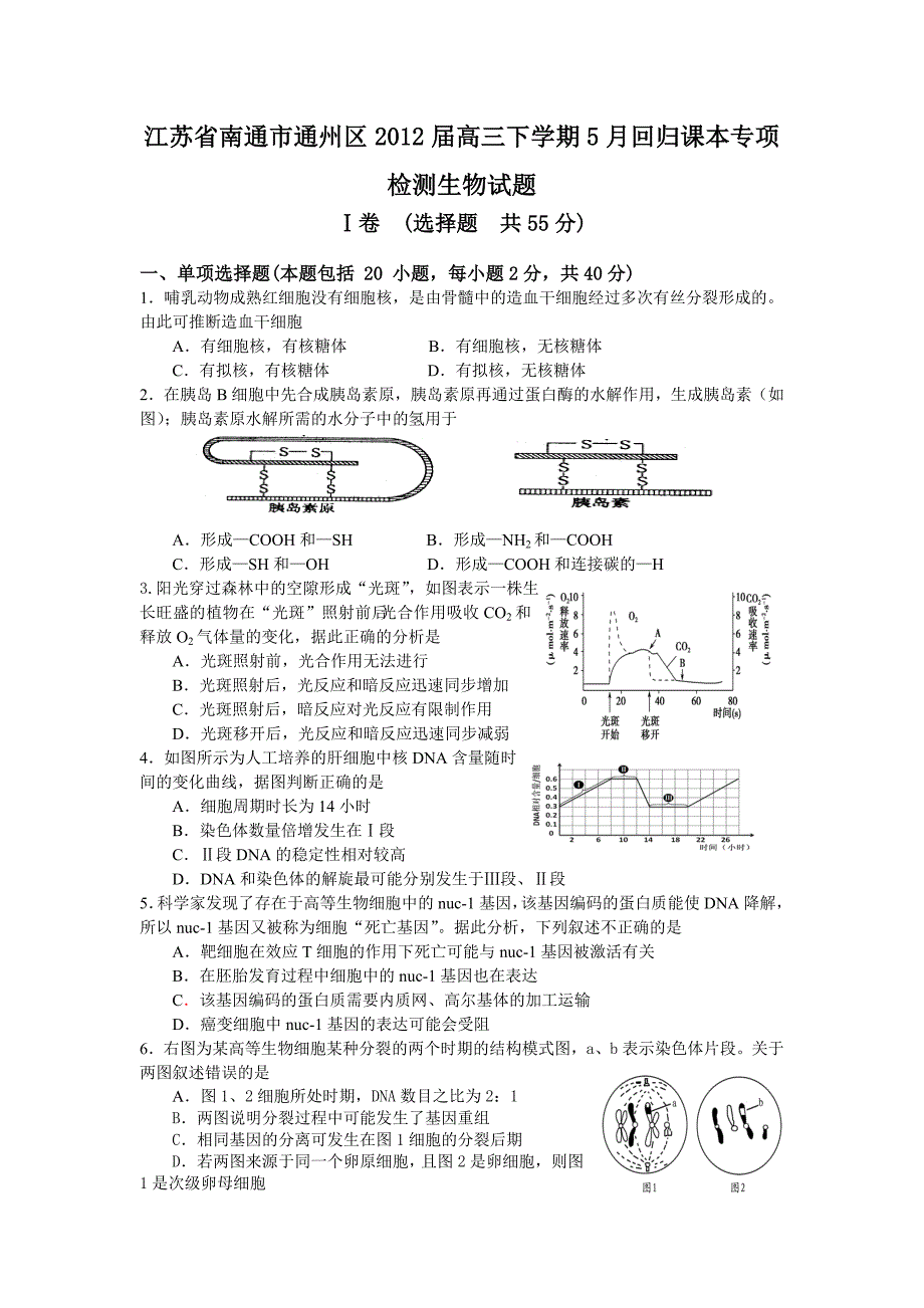 江苏省南通市通州区2012届高三下学期5月回归课本专项检测生物试题.doc_第1页