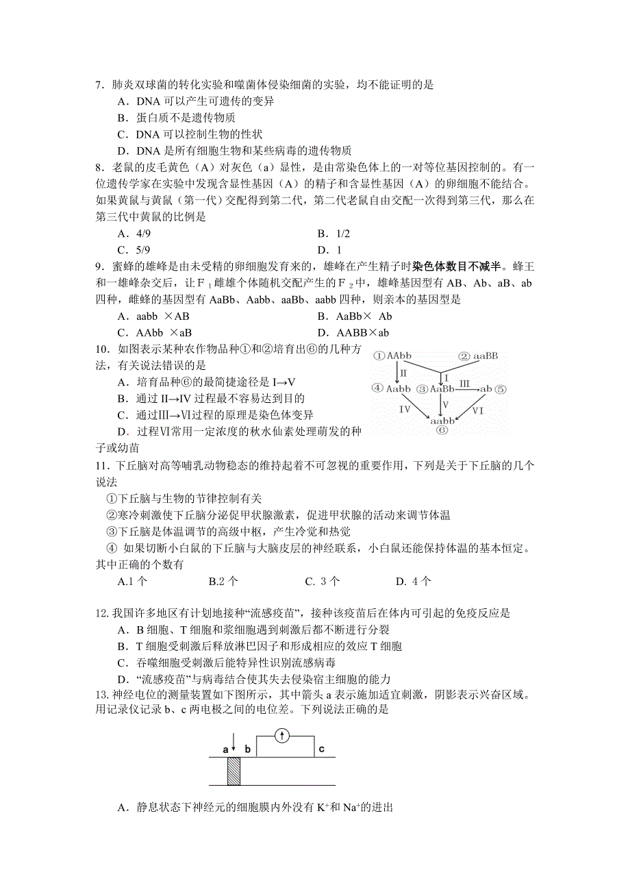 江苏省南通市通州区2012届高三下学期5月回归课本专项检测生物试题.doc_第2页