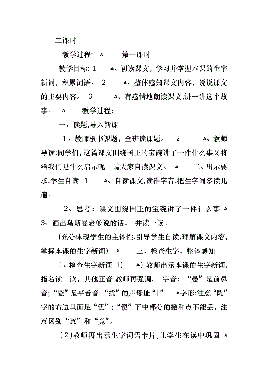 鲁教版四年级下册语文教案_第2页