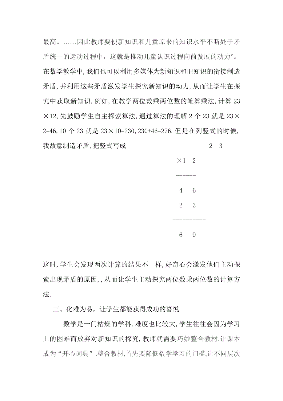 把课堂还给学生_第2页