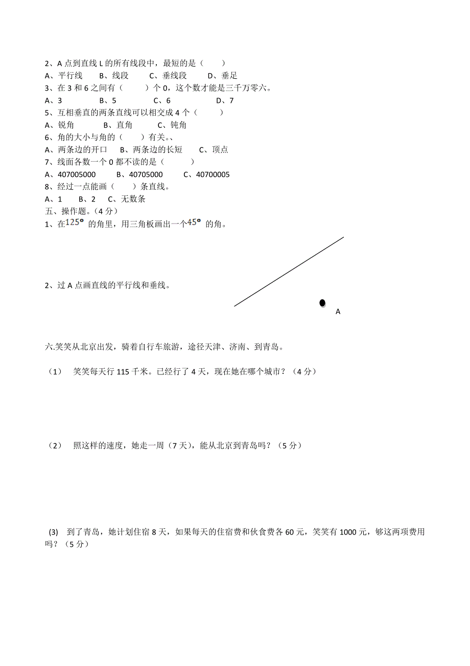 四年级上册数学期中考试卷.doc_第2页