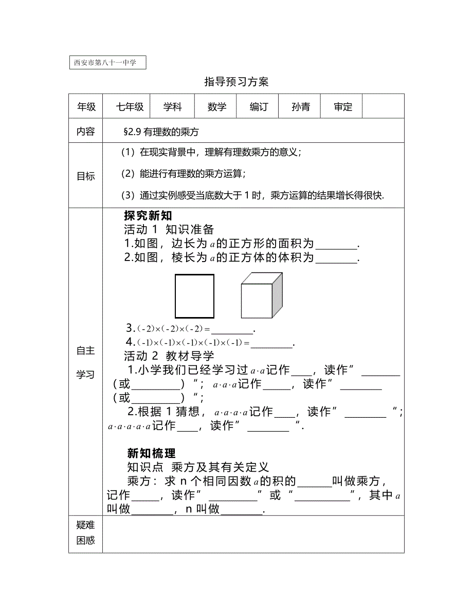 乘方导学案_第1页