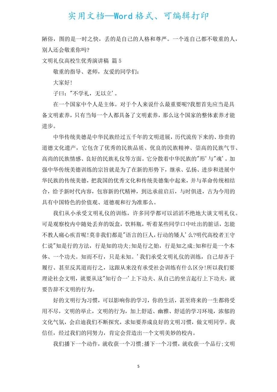 文明礼仪大学生优秀演讲稿（通用15篇）.docx_第5页