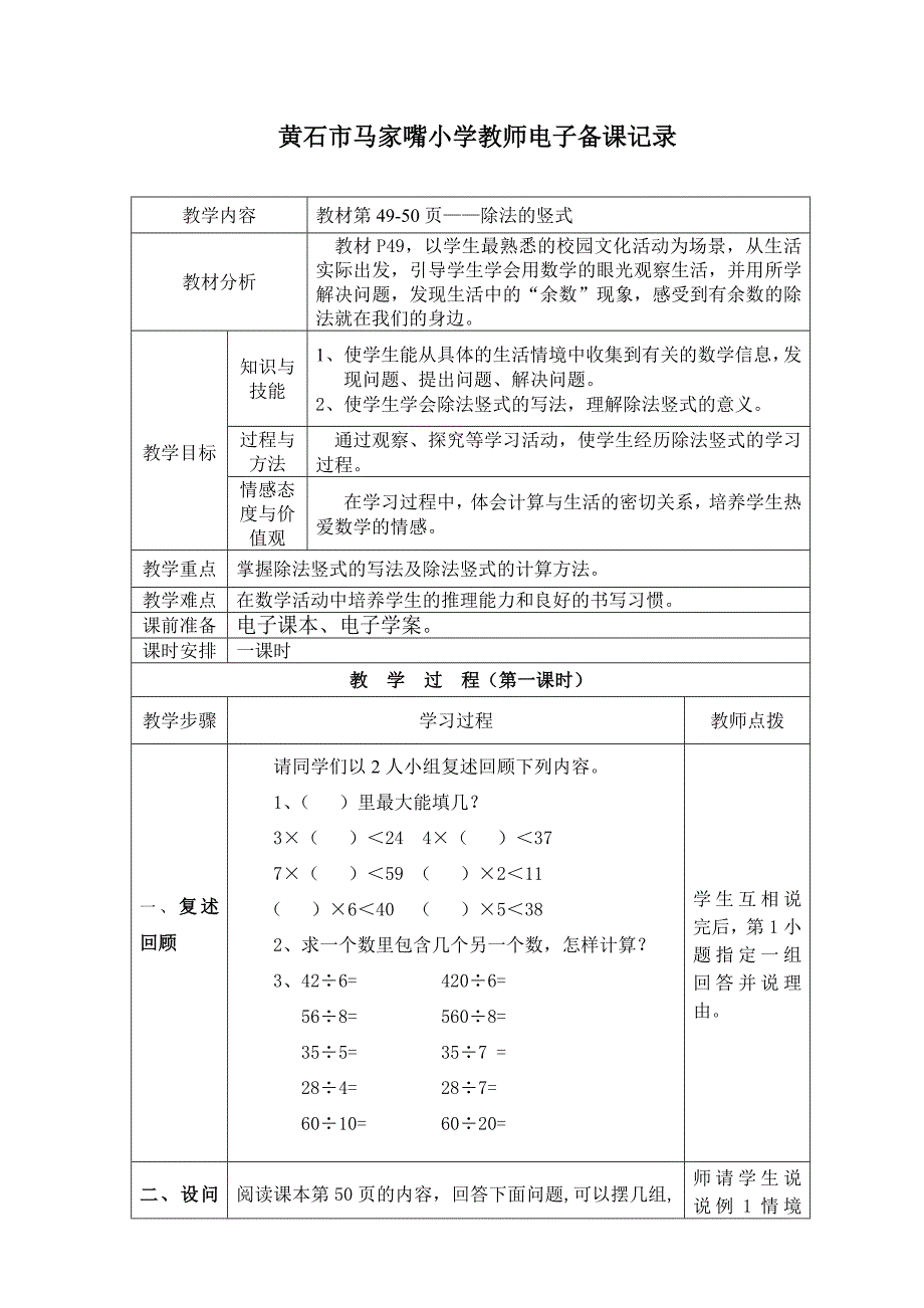 1-除法的竖式_第1页