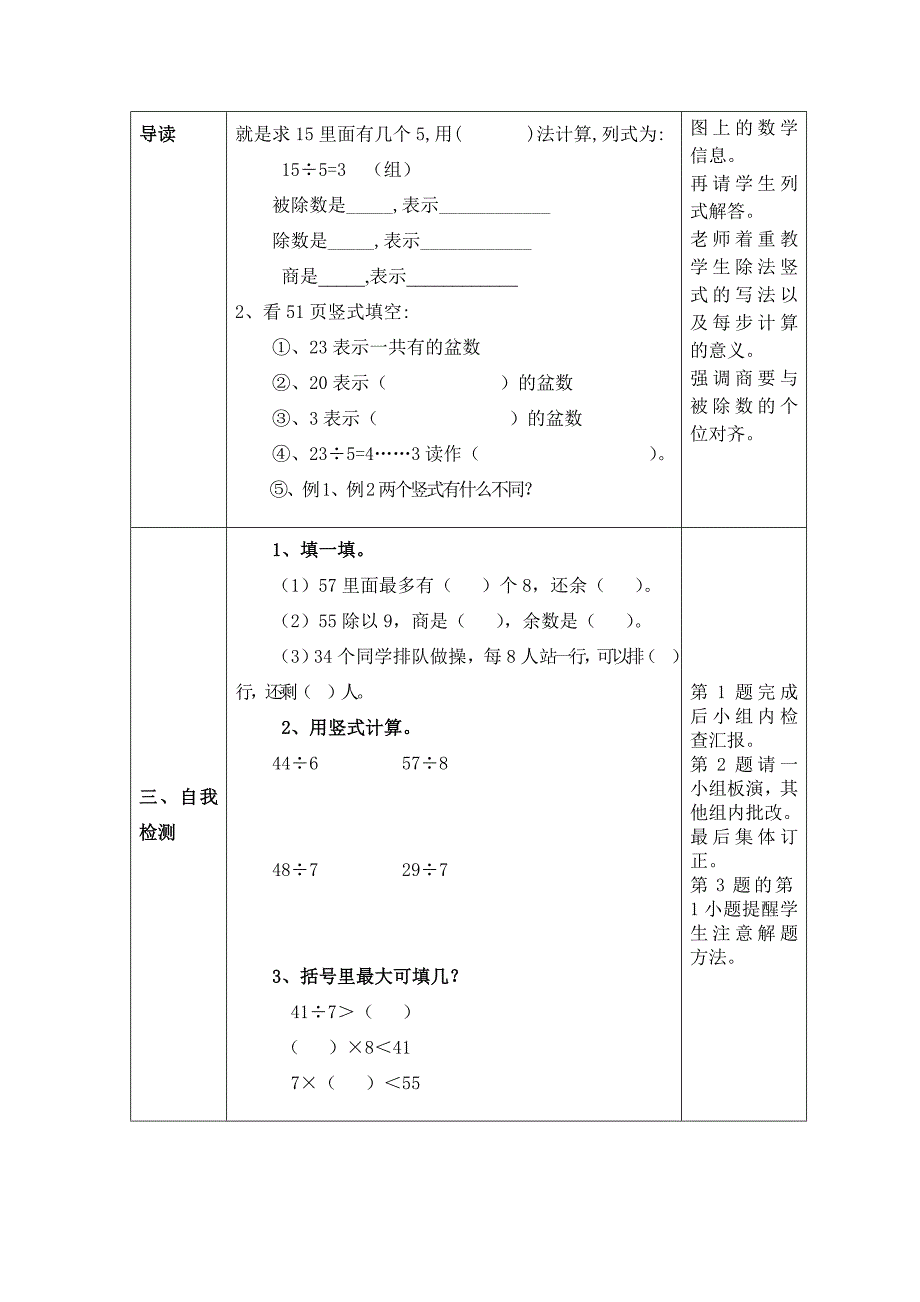 1-除法的竖式_第2页