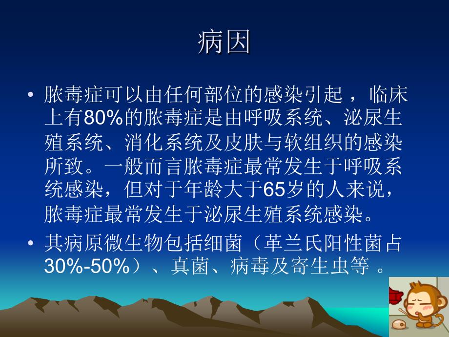 成人脓毒症的早期诊断与处理：最初六小时_第4页