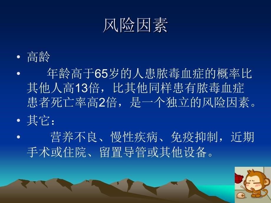 成人脓毒症的早期诊断与处理：最初六小时_第5页