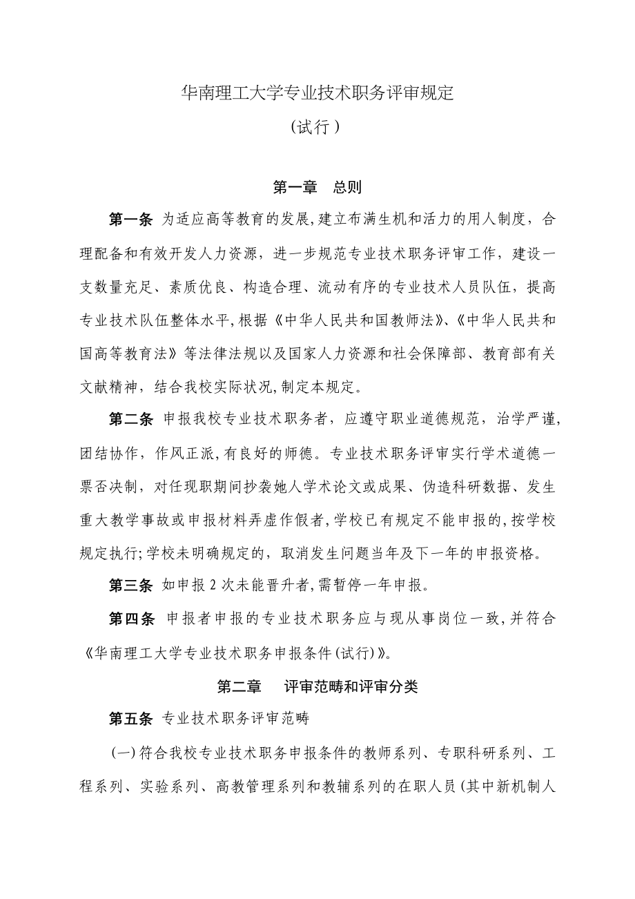 华南理工大学职称评定要求_第2页