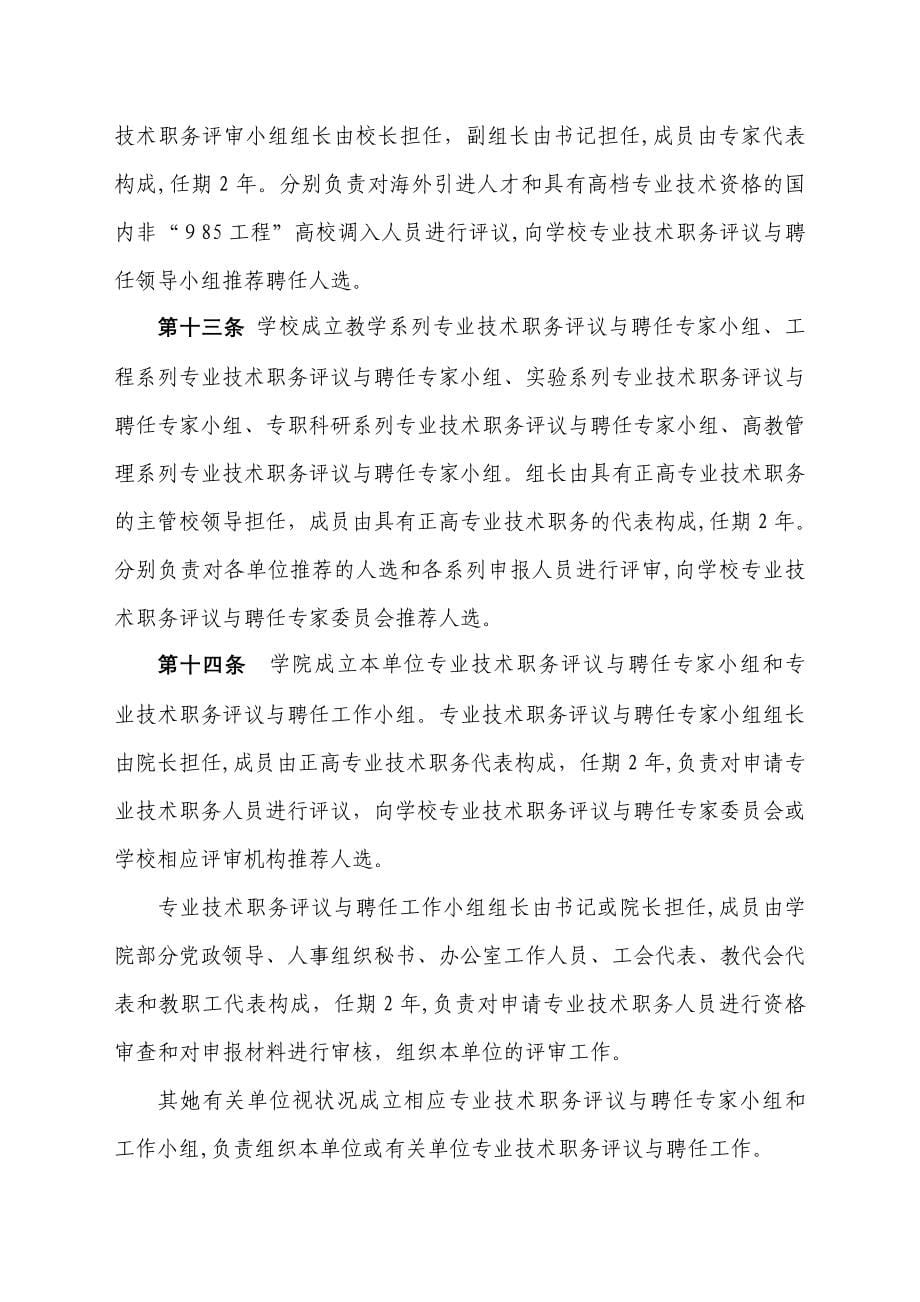 华南理工大学职称评定要求_第5页