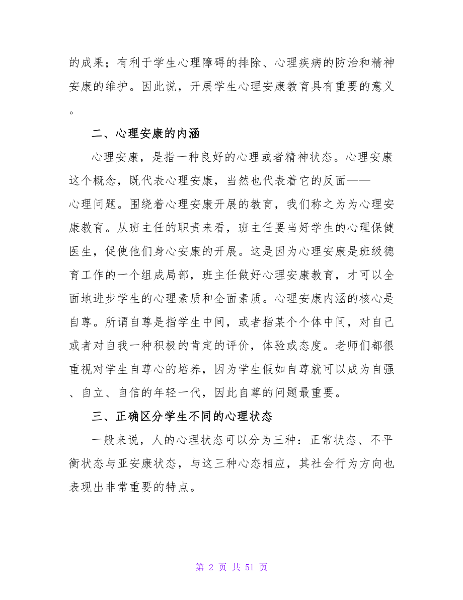 学习心理健康课的心得体会.doc_第2页