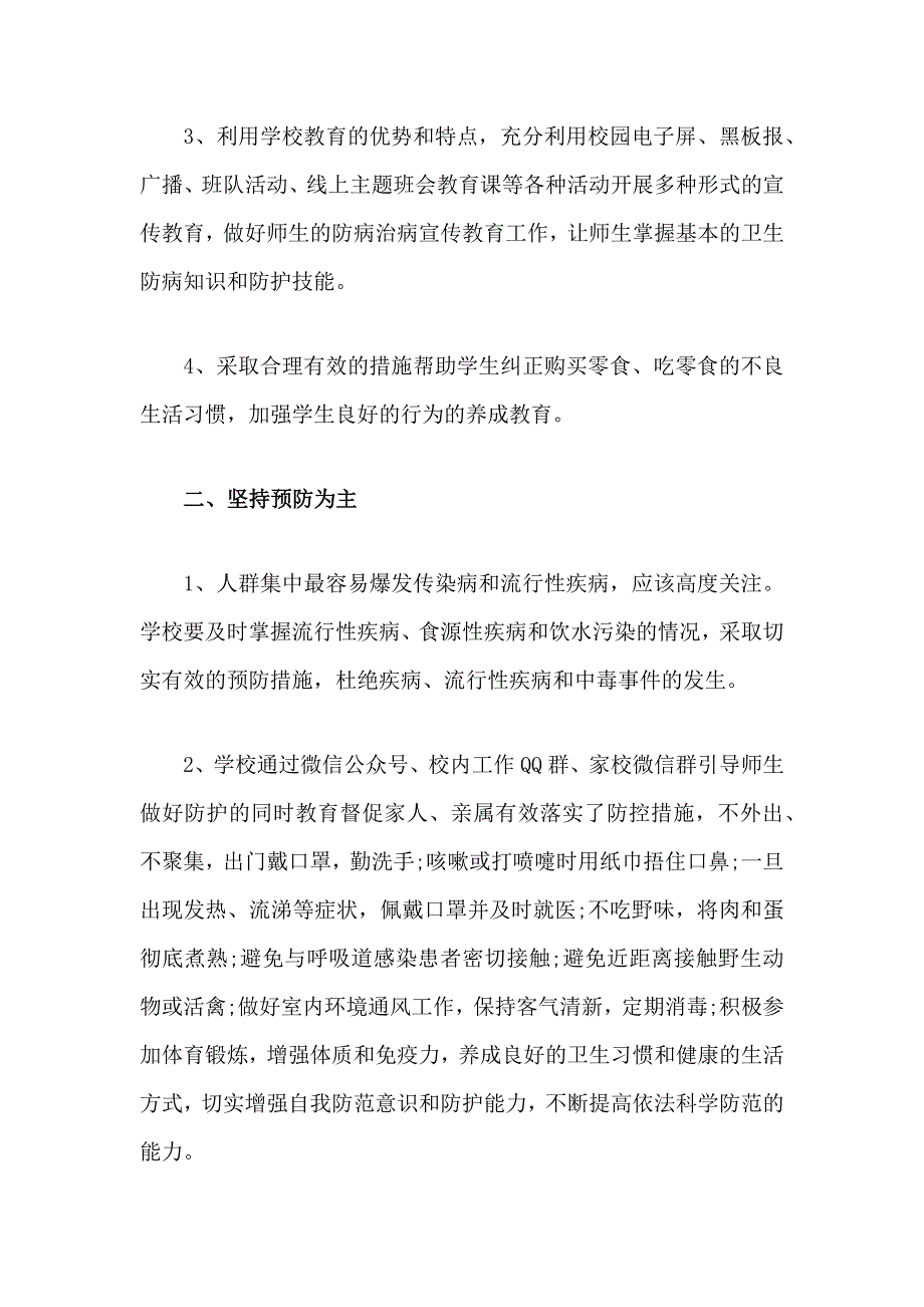 中小学教育培训机构防控疫情及健康教育制度_第4页