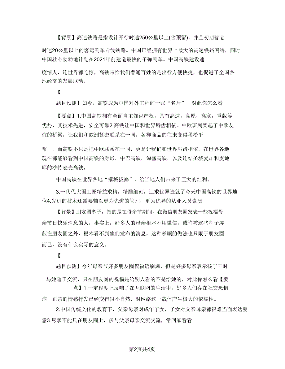 2021面试考试六大话题及要点时事.doc_第2页