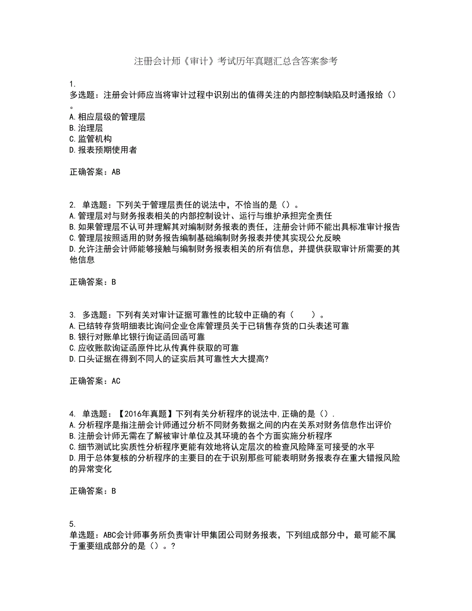 注册会计师《审计》考试历年真题汇总含答案参考31_第1页