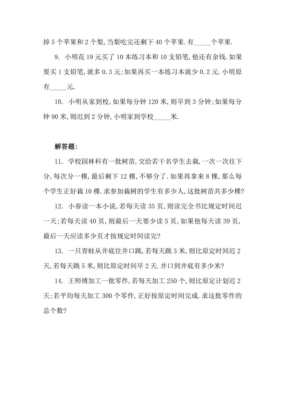 小学数学应用题3.doc_第2页