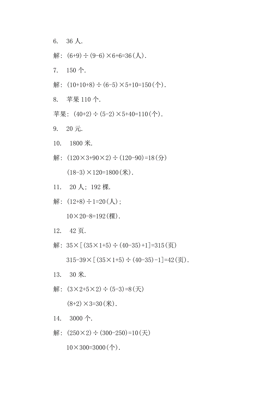 小学数学应用题3.doc_第4页