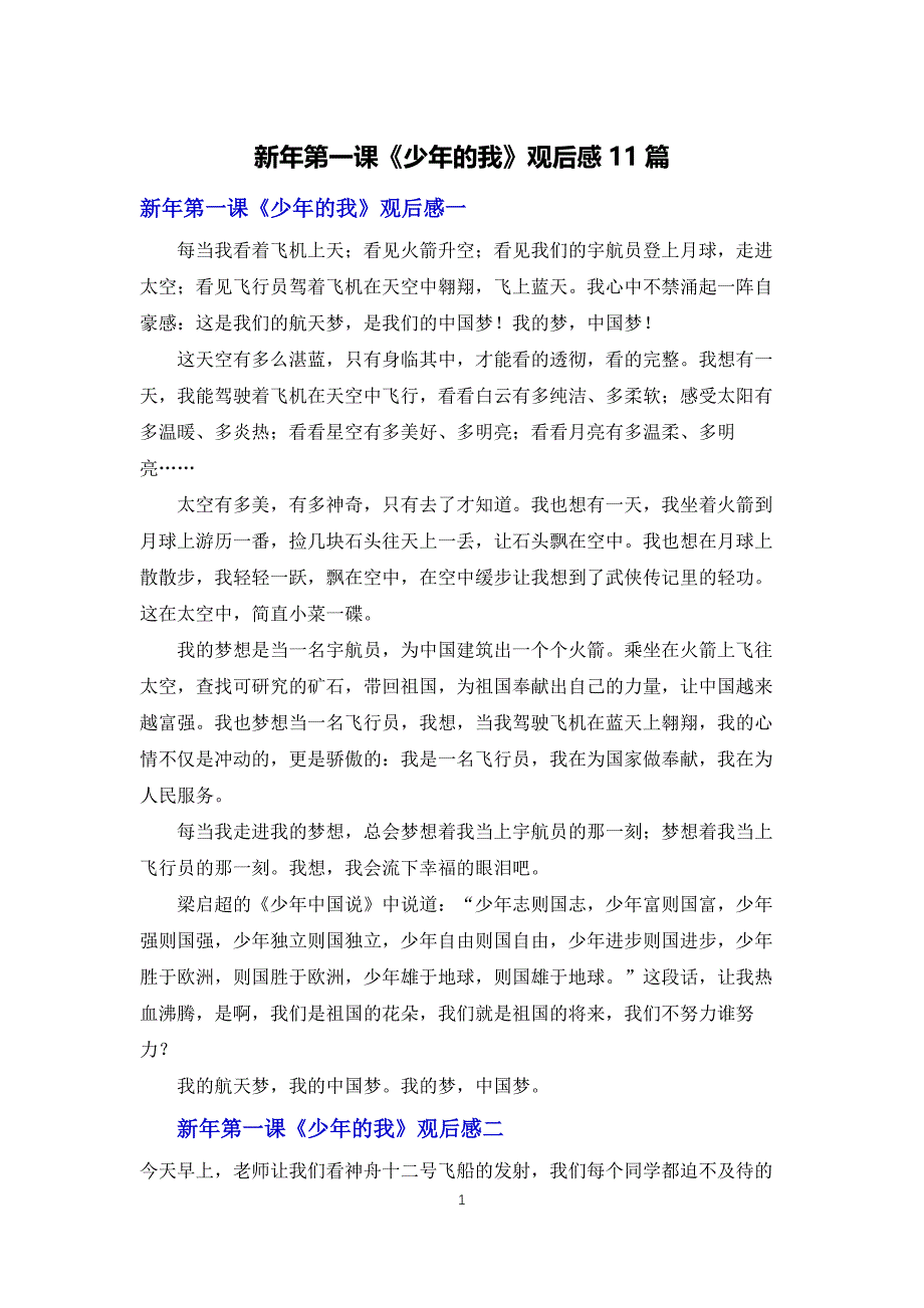 新年第一课《少年的我》观后感11篇_第1页