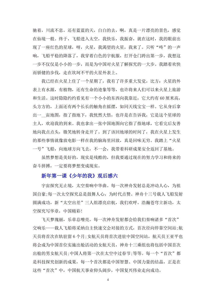 新年第一课《少年的我》观后感11篇_第4页