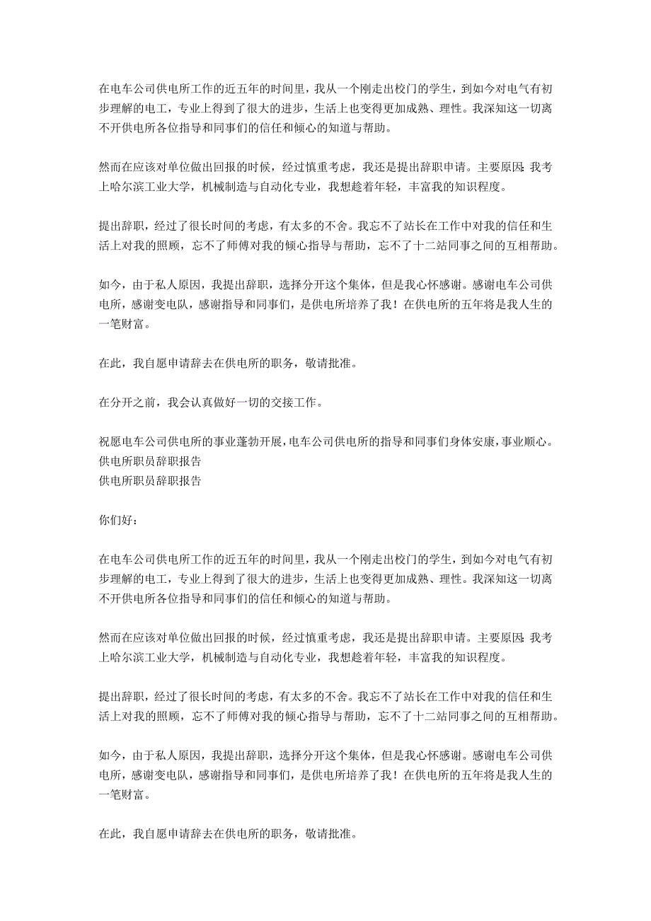 供电所所长辞职报告_第2页