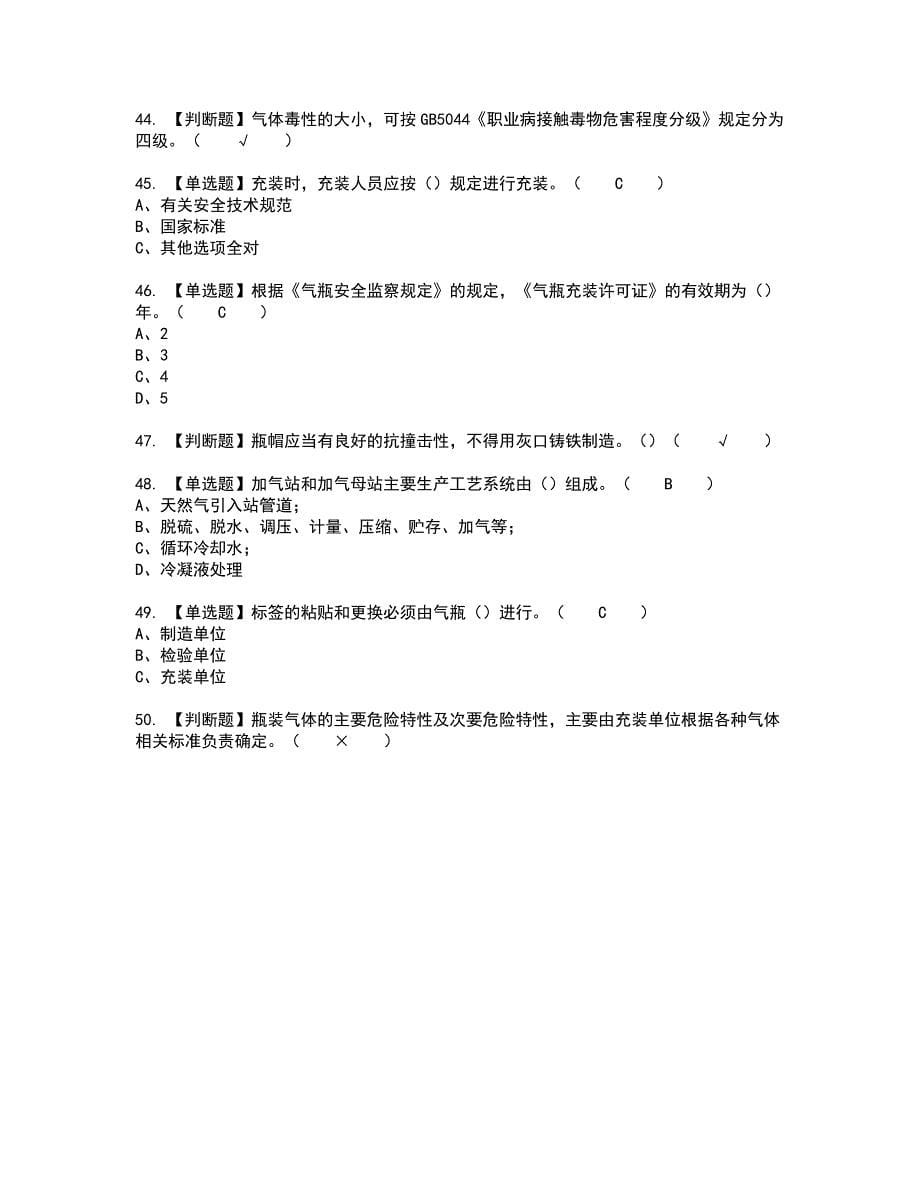 2022年P气瓶充装复审考试题带答案77_第5页