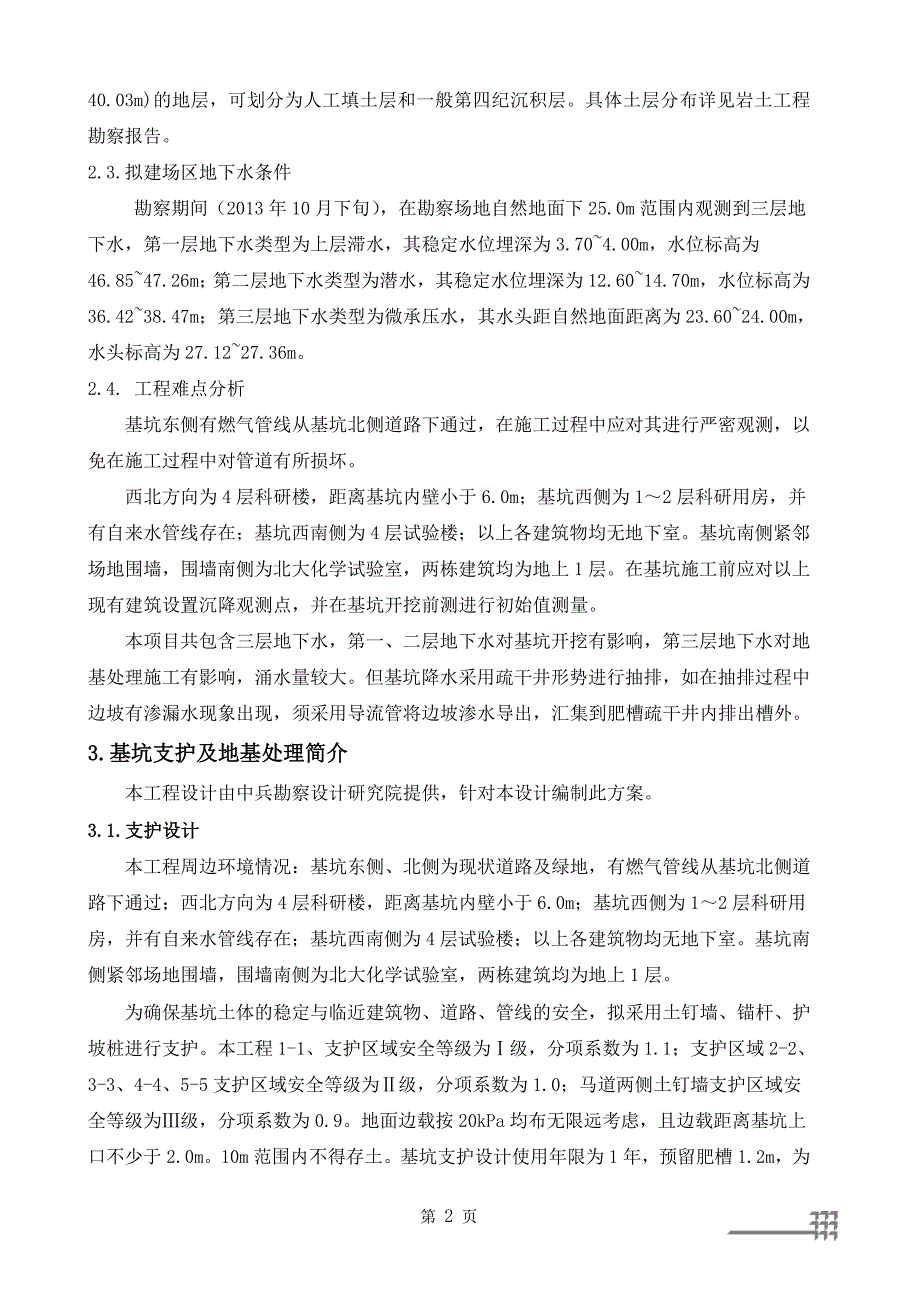 cfg桩施工护坡桩施工土钉墙施工降水井施工挡土_第4页