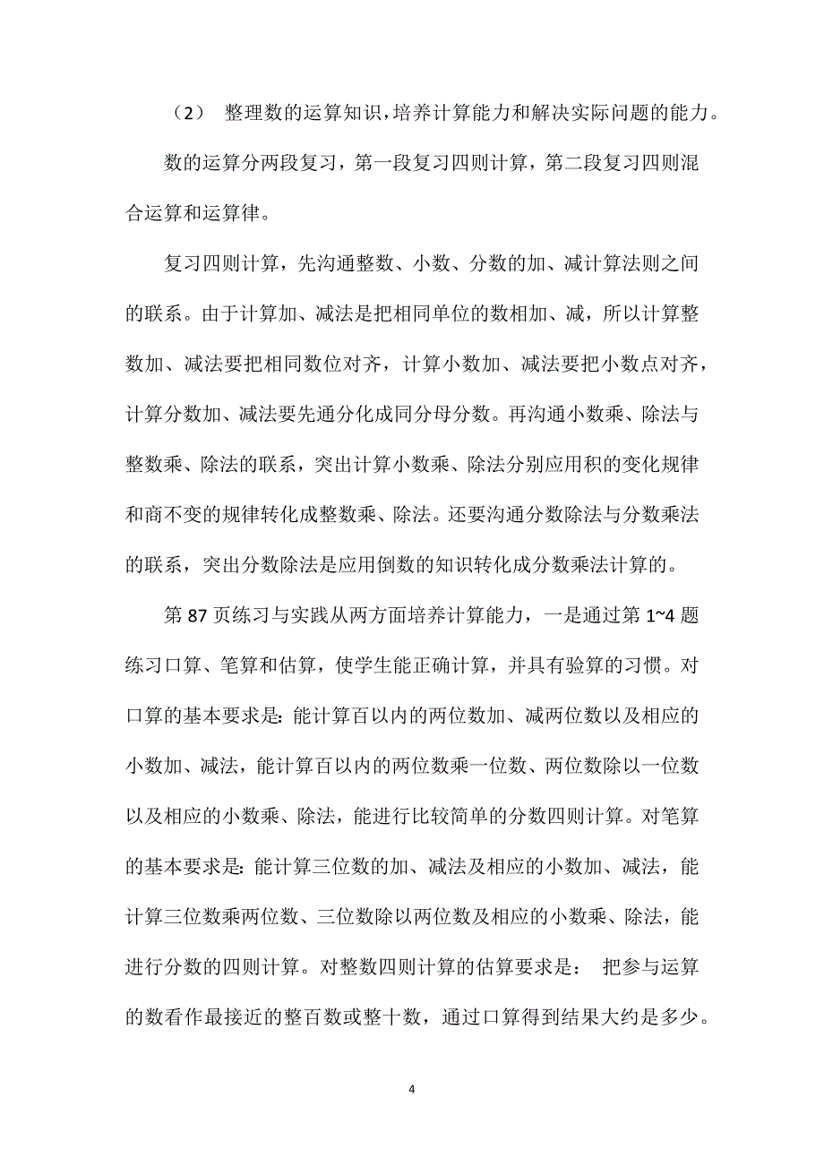 第八单元《总复习》教材分析_第4页