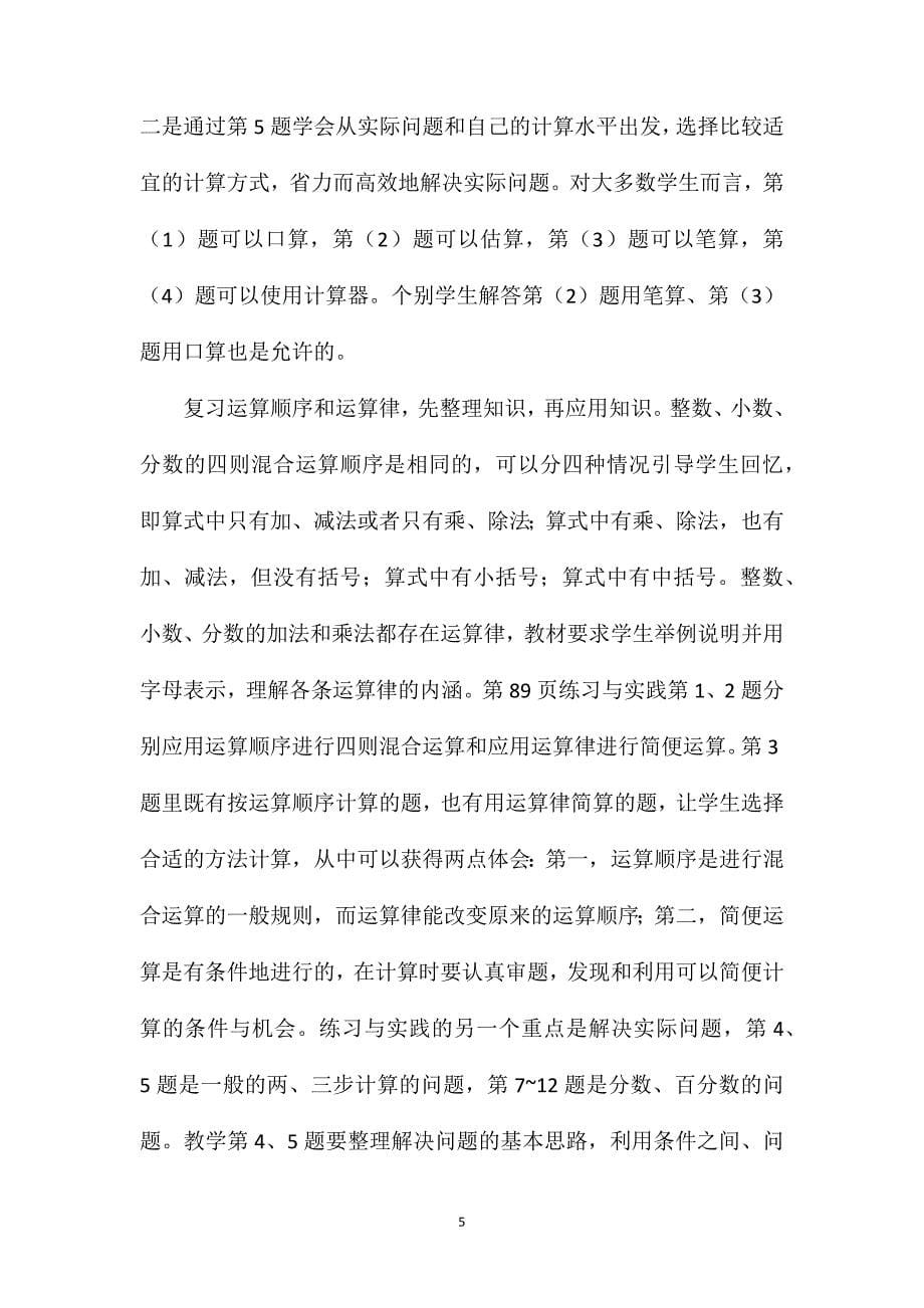 第八单元《总复习》教材分析_第5页