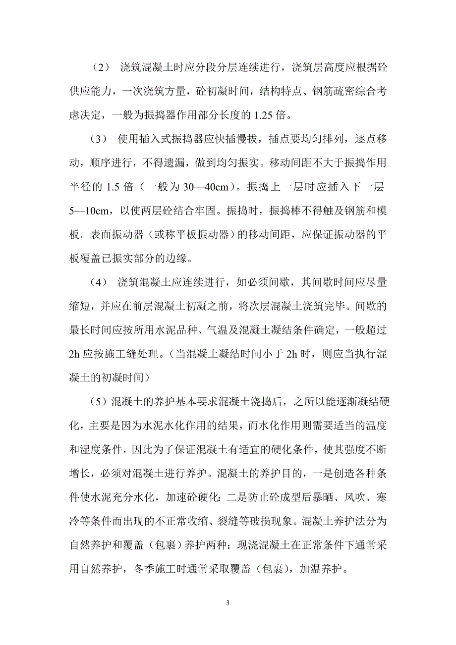 关于商品混凝土质量控制管理办法 (2)_第3页