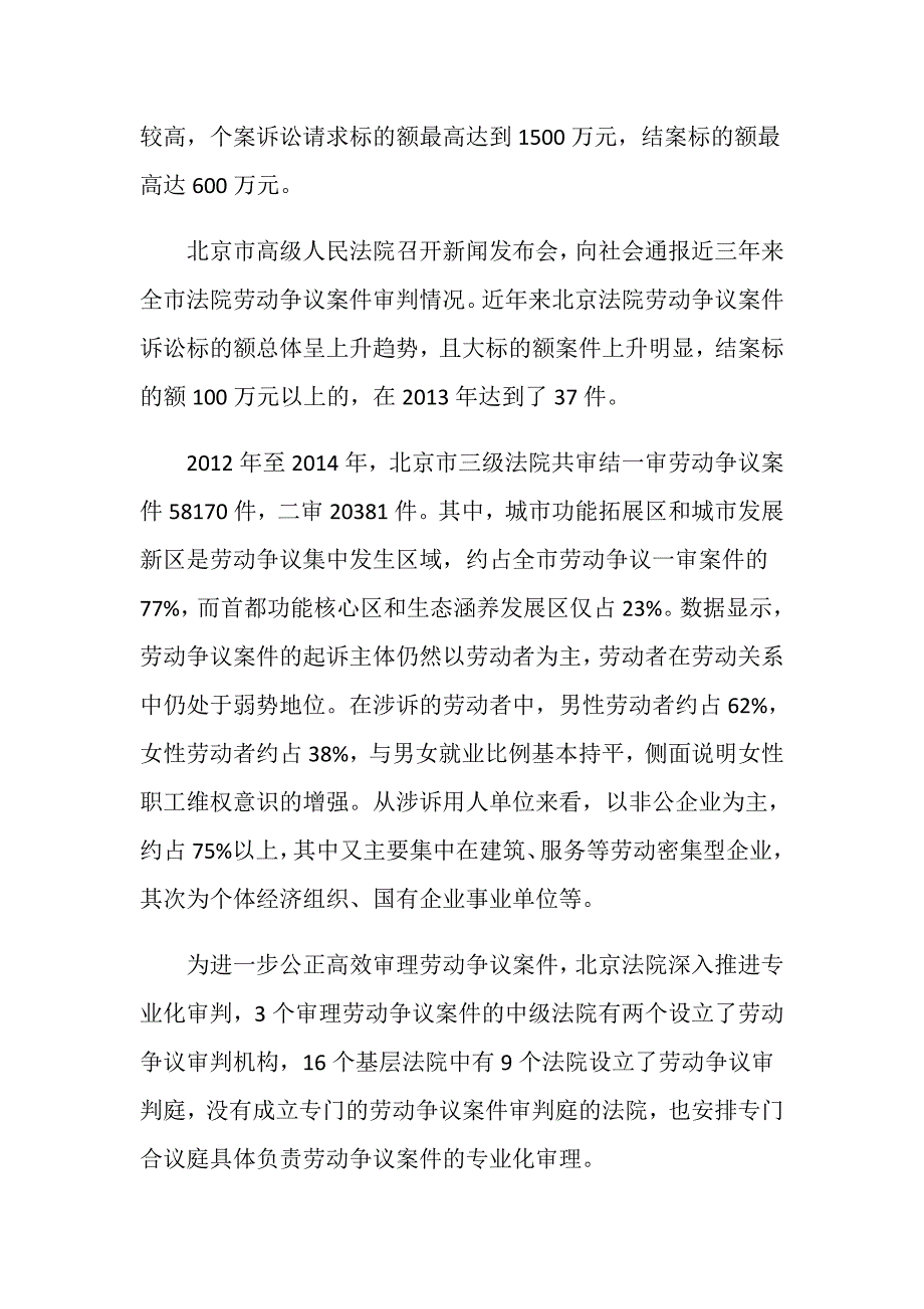 北京市高级人民法院劳动争议案件审理情况_第2页