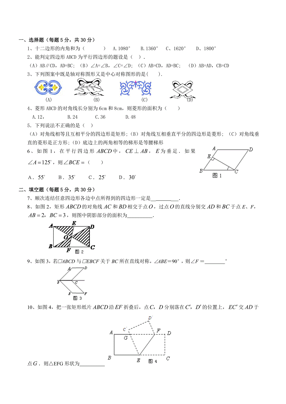 初二数学下册四边形综合测试题及答案_第1页