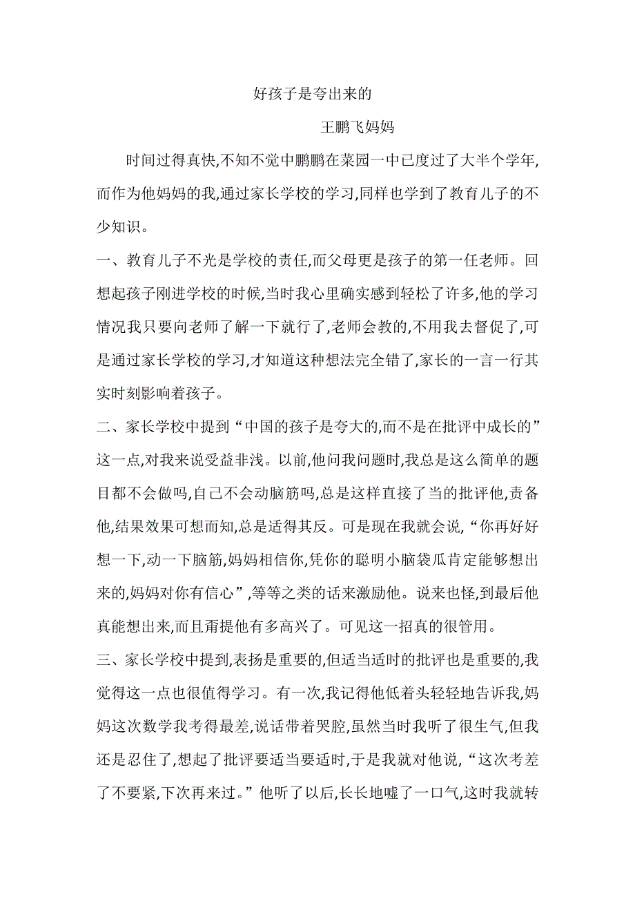 家长学校经典案例家长的转变_第2页