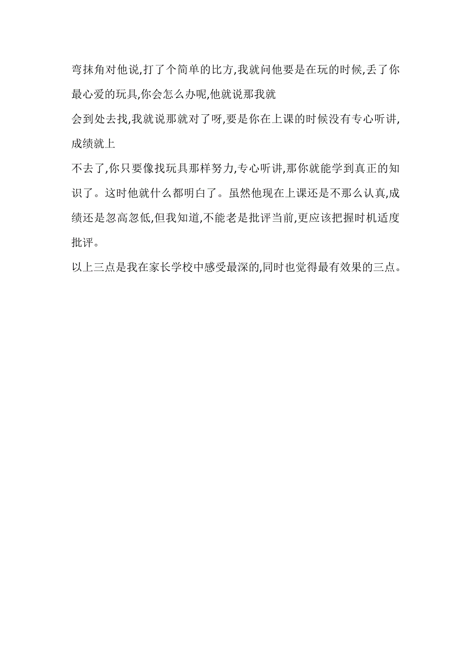 家长学校经典案例家长的转变_第3页