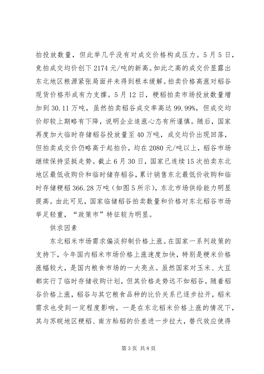 2023年二季度东北米情季度廉情分析报告.docx_第3页