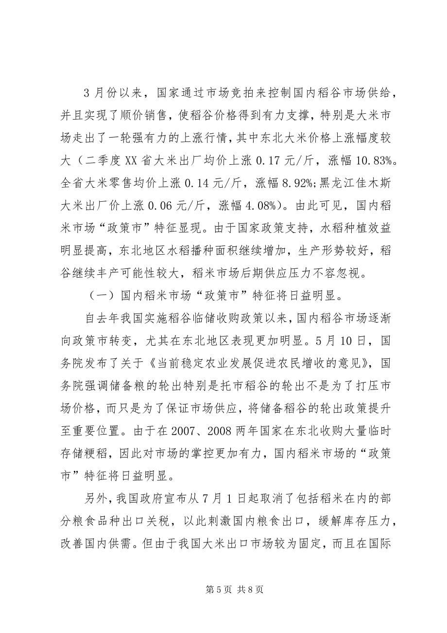 2023年二季度东北米情季度廉情分析报告.docx_第5页